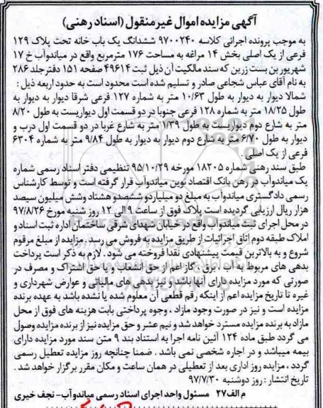 مزایده,مزایده ششدانگ یکباب خانه مساحت 176متر