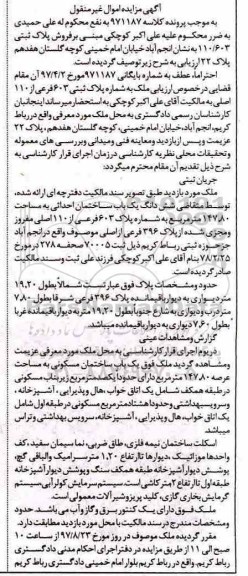 مزایده,مزایده ششدانگ ساختمان مساحت 147/80متر
