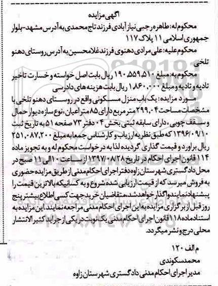 مزایده,مزایده منزل مسکونی مساحت 299/04متر