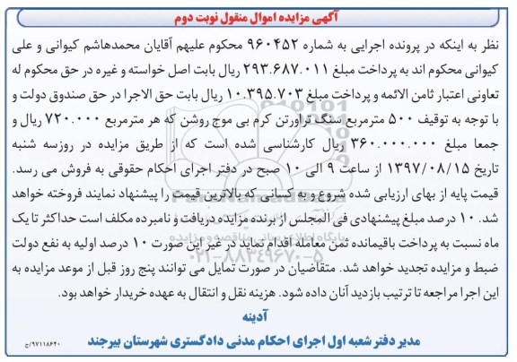مزایده ,مزایده سنگ تراورتن 