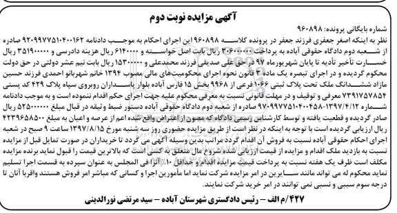 مزایده,مزایده ششدانگ ملک بخش 15 فارس نوبت دوم