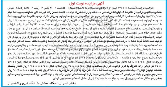 مزایده ,مزایده منزل مسکونی مساحت 1600متر و یک قطعه زمین