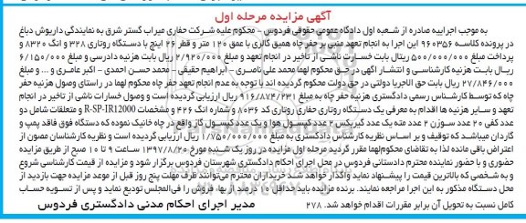 مزایده , مزایده فروش یکدستگاه روتاری حفاری