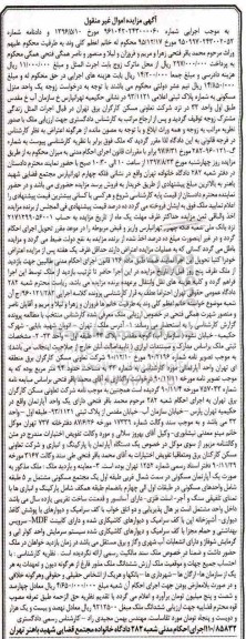 مزایده,مزایده یک واحد منزل مسکونی