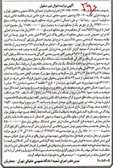 مزایده,مزایده ششدانگ یک باب دکان به سه باب خانه