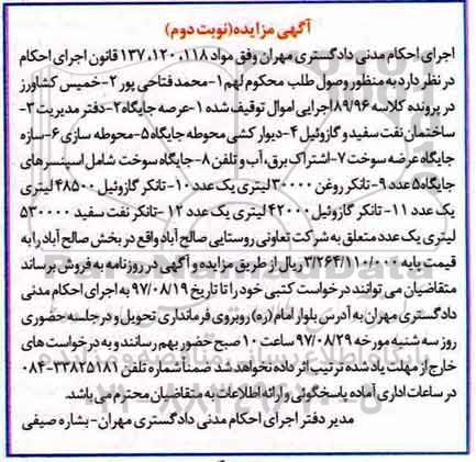 آگهی مزایده , مزایده تانکر گازوئیل- تانکر نفت سفید - نوبت دوم