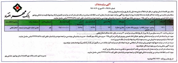 مزایده,مزایده املاک با کاربری تجاری عرصه 17/98 مترمربع