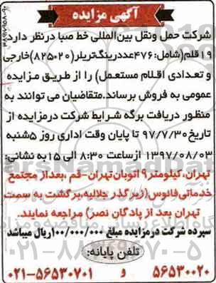 اگهی مزایده , مزایده رینگ تریلر