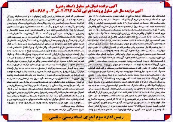 مزایده,مزایده ششدانگ آپارتمان طبقه 4 مساحت 164.05متر