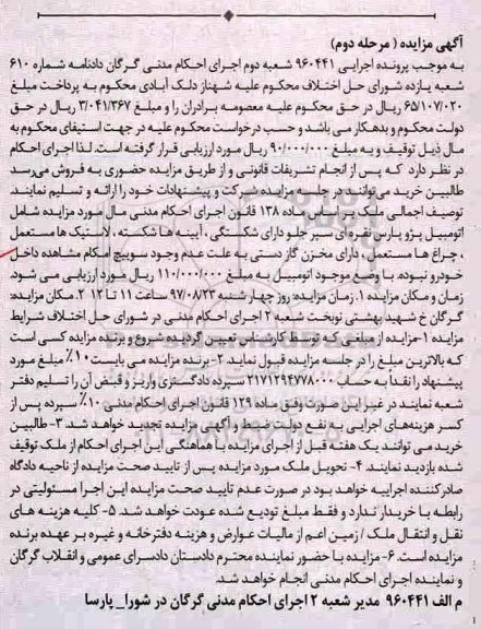 آگهی مزایده , مزایده فروش پژو پارس مرحله دوم 