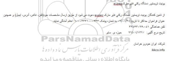 مناقصه یونیت تریستور دستگاه رکتی فایر مارک eupec