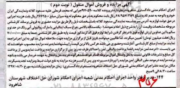 مزایده, مزایده دستگاه بالانس چرخ - نوبت دوم 