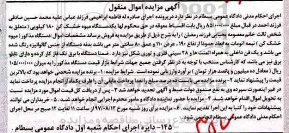 مزایده, مزایده دستگاه میوه خشک کن نیمه اتوماتیک