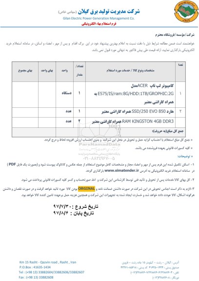 استعلام ، استعلام کامپیوتر لپ تاپ...