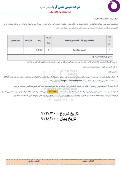 استعلام ، استعلام چسب دیابون 7 