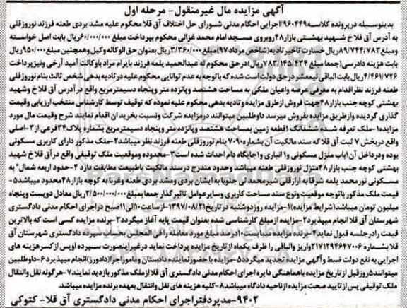 مزایده,مزایده ششدانگ یک قطعه زمین پلاک 34 فرعی