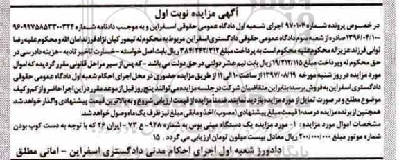 آگهی مزایده , مزایده فروش یکدستگاه مینی بوس