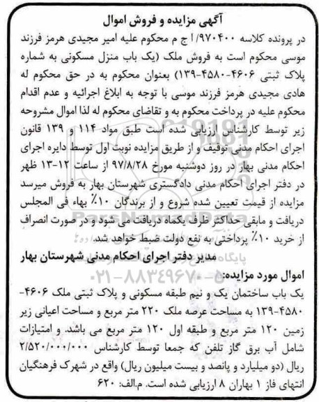 مزایده,مزایده منزل مسکونی مساحت عرصه 220متر