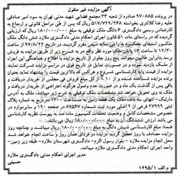 مزایده,مزایده یکقطعه زمین مساحت 1200متر