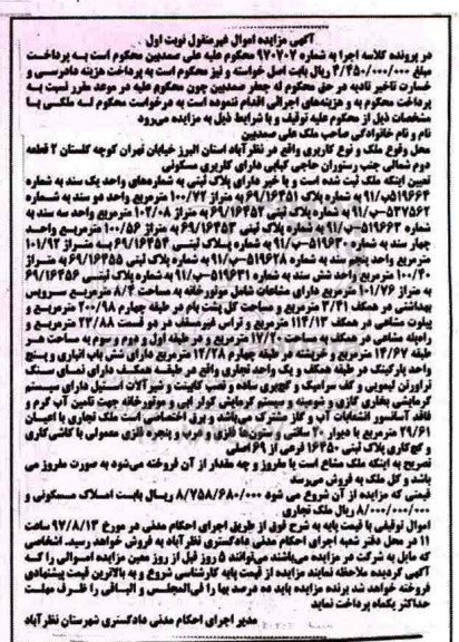 مزایده, مزایده ملک با کاربری مسکونی متراژ 100/72 مترمربع