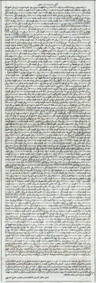 مزایده, مزایده پنکه سقفی و...