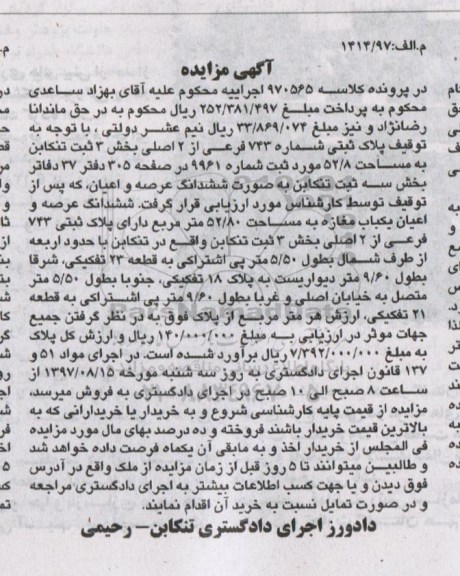 مزایده,مزایده پلاک ثبتی مساحت 52/8متر