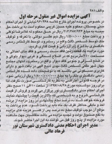 مزایده,مزایده یک قطعه زمین مساحت سیصد متر
