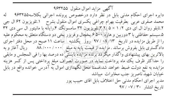 مزایده ,مزایده تلویزیون ، تابلو روان ال ای دی ، سیستم حفاظتی