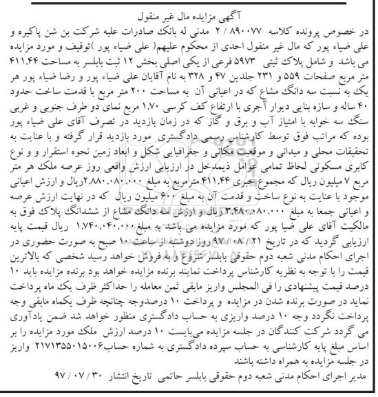 مزایده,مزایده پلاک ثبتی مساحت 411.44متر