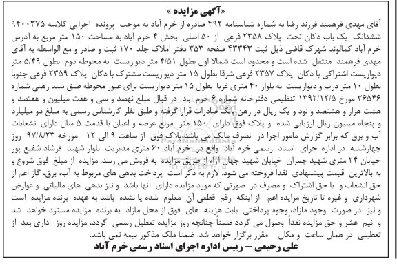 مزایده,مزایده ششدانگ یکباب دکان مساحت 150 متر