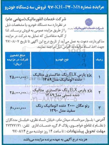مزایده, مزایده فروش سه دستگاه خودرو 