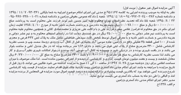 مزایده ,مزایده ملک قطعه 35 تفکیکی مساحت 3300متر نوبت اول