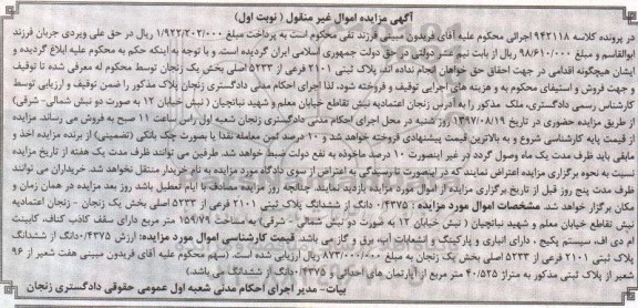 مزایده ,مزایده 0/4375 دانگ از ششدانگ پلاک ثبتی بخش 1 زنجان