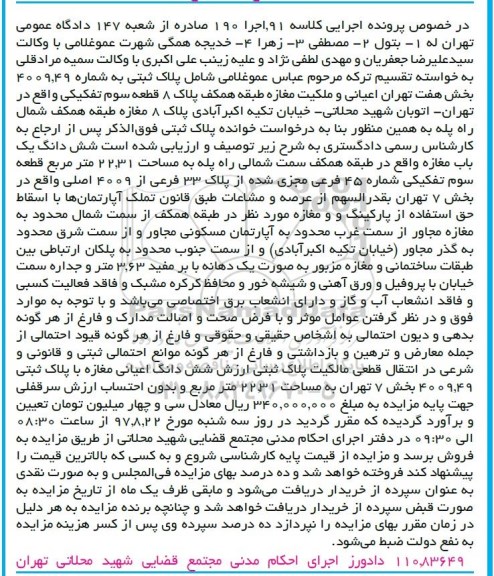 مزایده ,مزایده ششدانگ مغازه مساحت 22.31متر