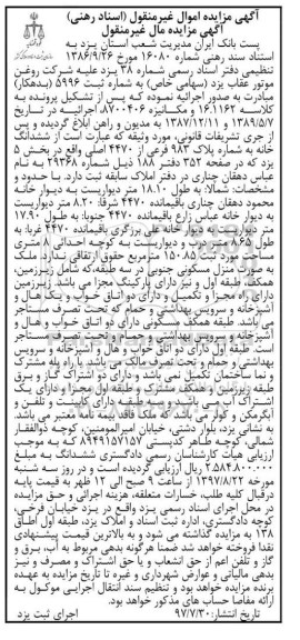 مزایده ,مزایده ششدانگ خانه مساحت 150/85متر 