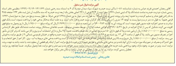 مزایده ,مزایده ششدانگ پلاک ثبتی اعیانی 150متر قدمت 25 سال