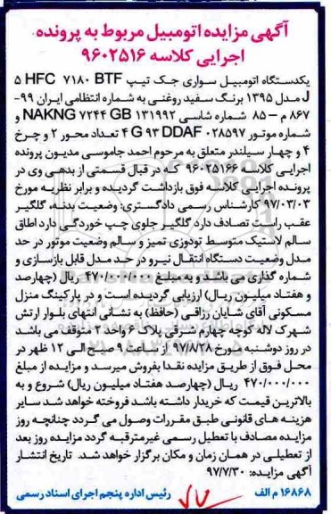 مزایده یک دستگاه اتومبیل سواری جک 