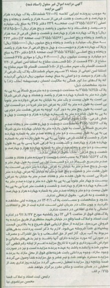 مزایده ,مزایده ششدانگ پلاک چهارده هزار و چهارصد و شصت و هفت فرعی مساحت 210متر