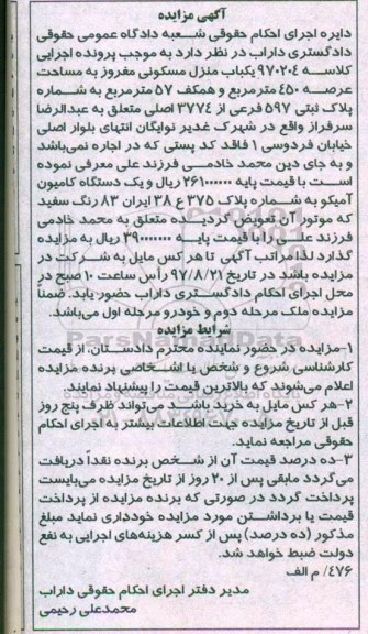مزایده ,مزایده منزل مسکونی مساحت 450متر 