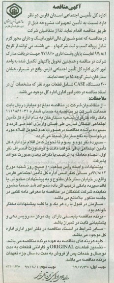 مناقصه ,  مناقصه 200 دستگاه CASE 