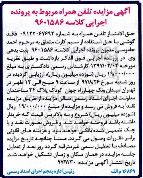 مزایده حق االامتیاز تلفن همراه