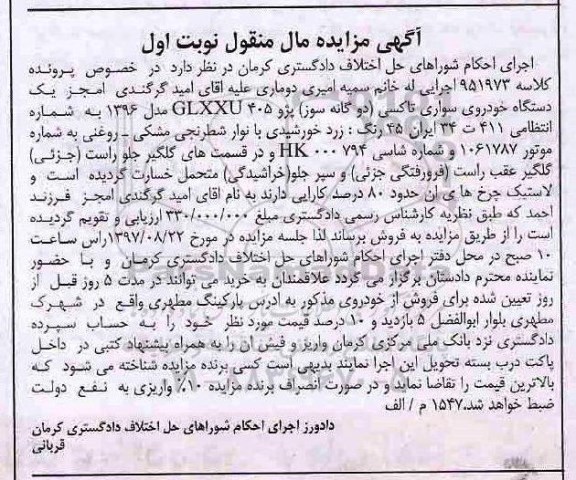 مزایده خودروی سواری پژو 405
