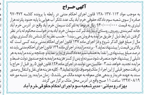 مزایده,مزایده یک عدد تانکر آب هوایی