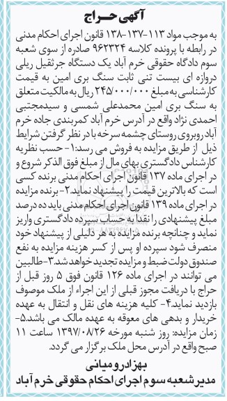 مزایده,مزایده یک دستگاه جرثقیل ریلی