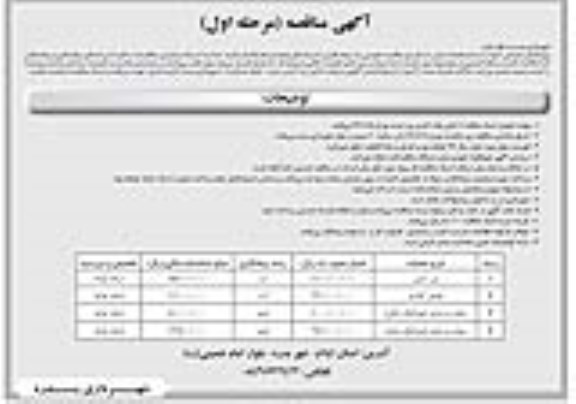 ﻿آگهی مناقصه,مناقصه پل سازی