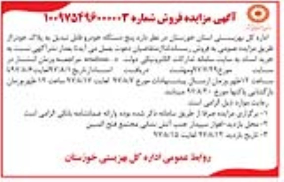 مزایده عمومی ، مزایده پنج دستگاه خودرو