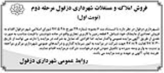 مزایده,  مزایده فروش تعدادی از مایملک شامل 2 قطعه زمین تجاری 