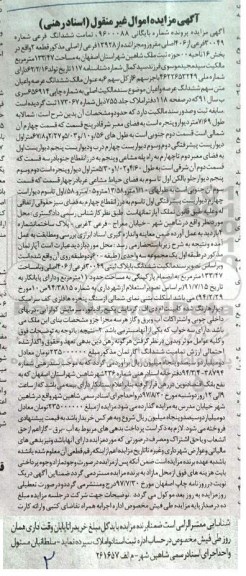 مزایده ,مزایده تمامت ششدانگ فرعی شماره 30049 فرعی از 406 اصلی 133/47متر