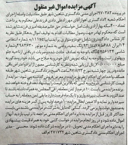 مزایده ، مزایده یک دستگاه خودرو سواری پراید 111 SE مدل 92