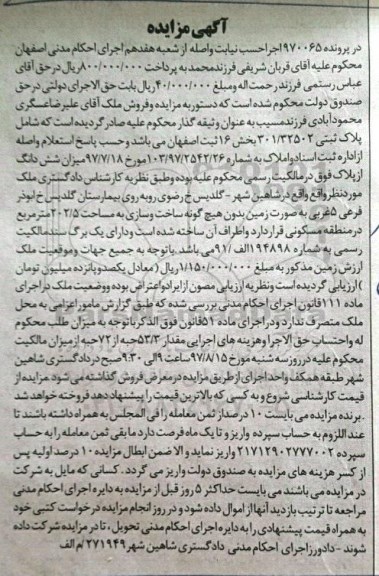 مزایده،مزایده پلاک ثبتی مساحت 202/5متر 
